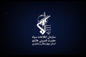 بیانیه سازمان اطّلاعات سپاه در خصوص برخورد با اغتشاش‌گران