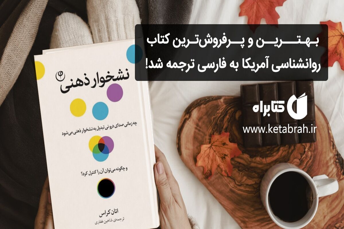 کتاب نشخوار ذهنی