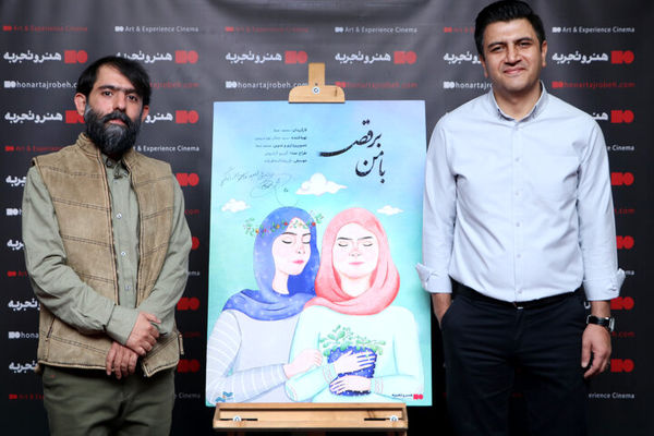 فیلم مستند «با من برقص» رونمایی شد