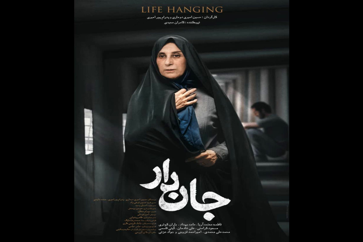 پوستر فیلم سینمایی جان دار