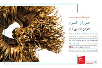 هزاران اکنون هومن بابایی‌زاد برپا می شود