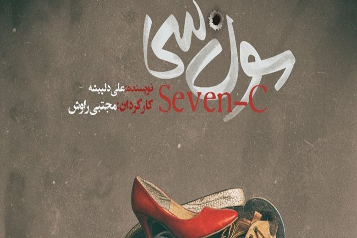 نمایش سون سی
