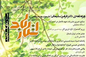 "فصلنامه استارباد" منافقین و مارکسیست‌ها را انقلابی نشان می‌دهد