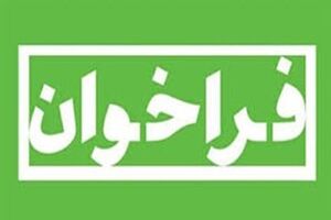 فراخوان شناسایی و ارزیابی پیمانکار در گروه سرمایه گذاری ارزش