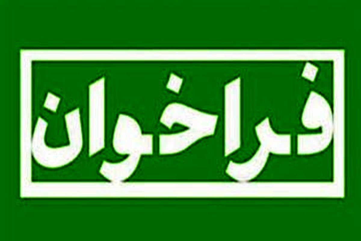 فراخوان