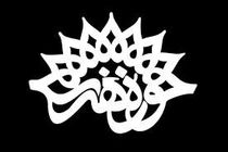 مدیر مرکز هنرهای تجسمی حوزه هنری تعیین شد