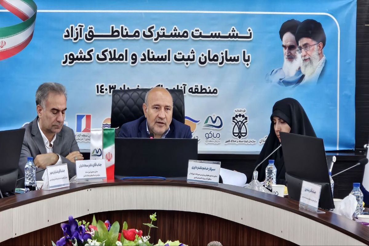 منطقه آزاد ماکو