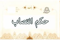 انتصاب سرپرست دفتر طرح‌های توسعه شهری شهرداری قم