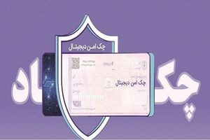 چک دیجیتال بانک رفاه کارگران؛ پرداخت غیرنقدی سریع‌تر، آسان‌تر و امن‌تر