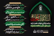 مراسم شهادت حضرت رقیه (س) در حرم مطهر بانوی کرامت
