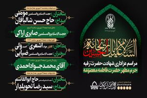 مراسم شهادت حضرت رقیه (س) در حرم مطهر بانوی کرامت