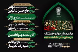 مراسم شهادت حضرت رقیه (س) در حرم مطهر بانوی کرامت