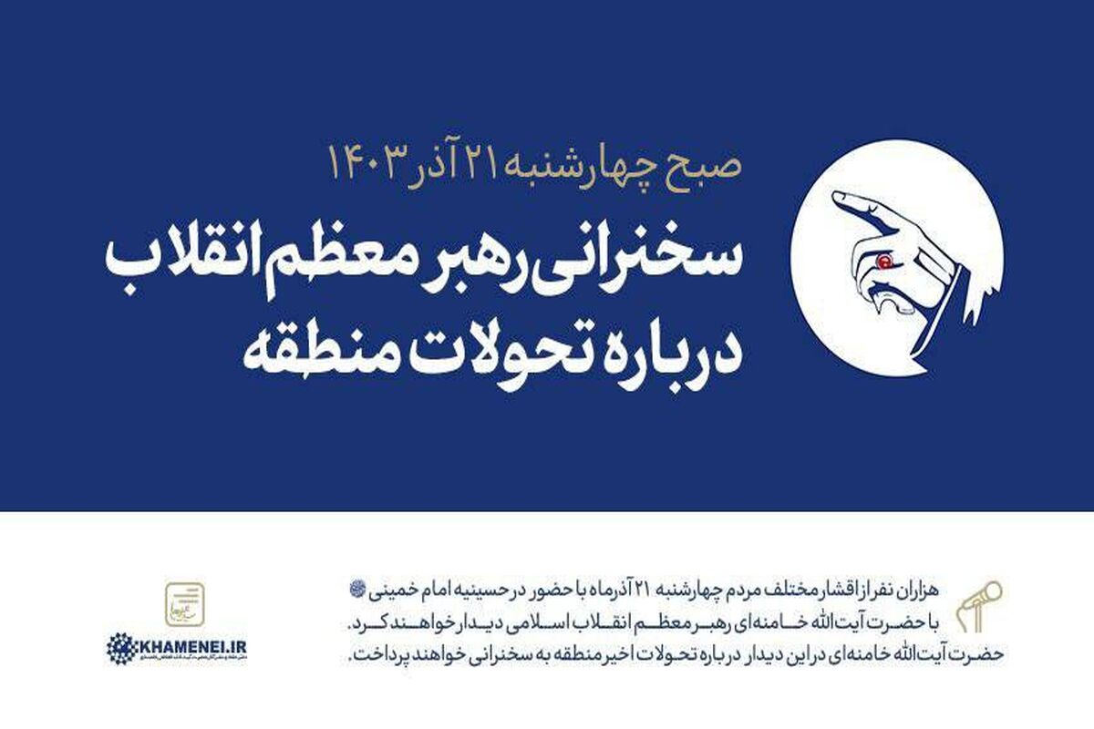 رهبر معظم انقلاب