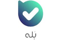 «بله» به شما صورتحساب می دهد