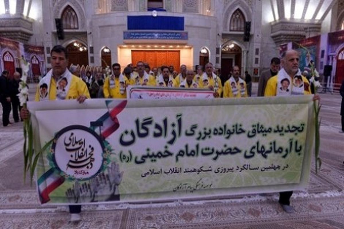 تجدید میثاق آزادگان