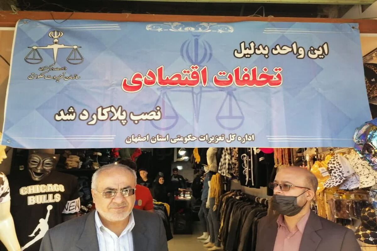 تعزیرات نجف ابا