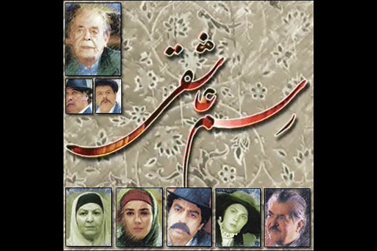 سریال رسم عاشقی