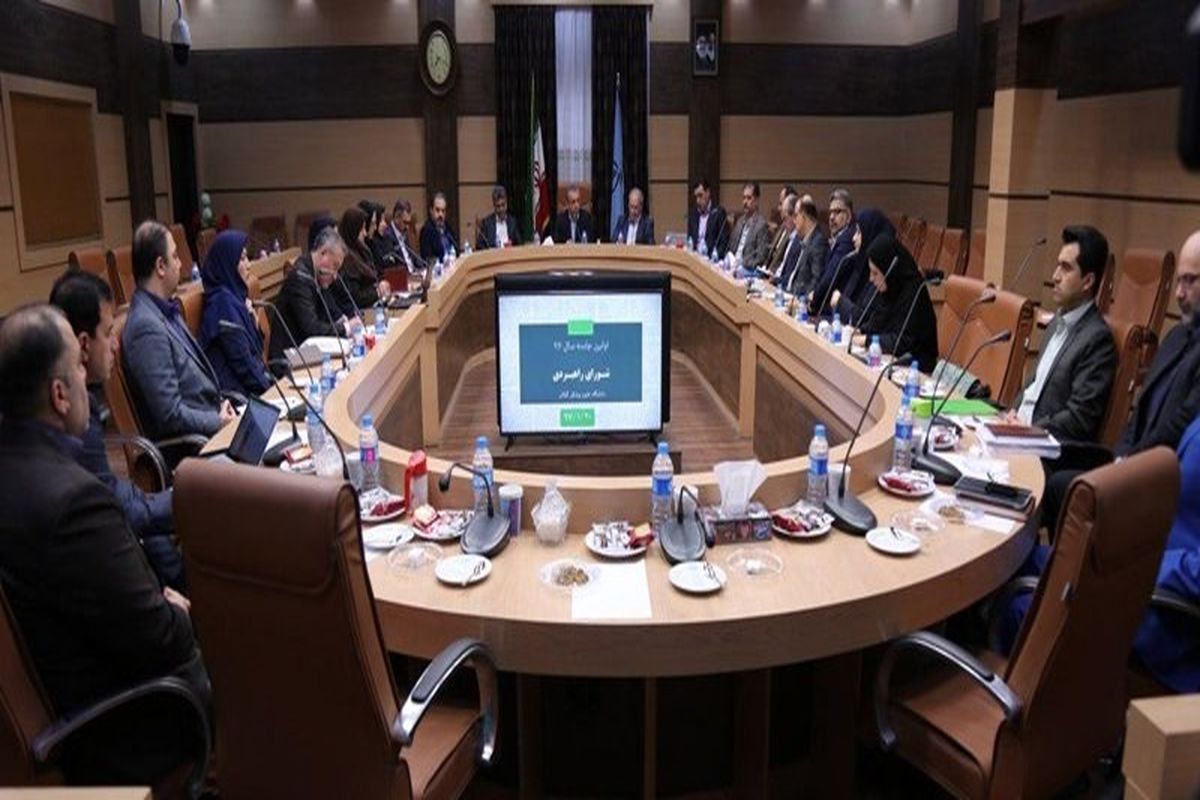 شورای راهبردی دانشگاه علوم پزشکی گیلان