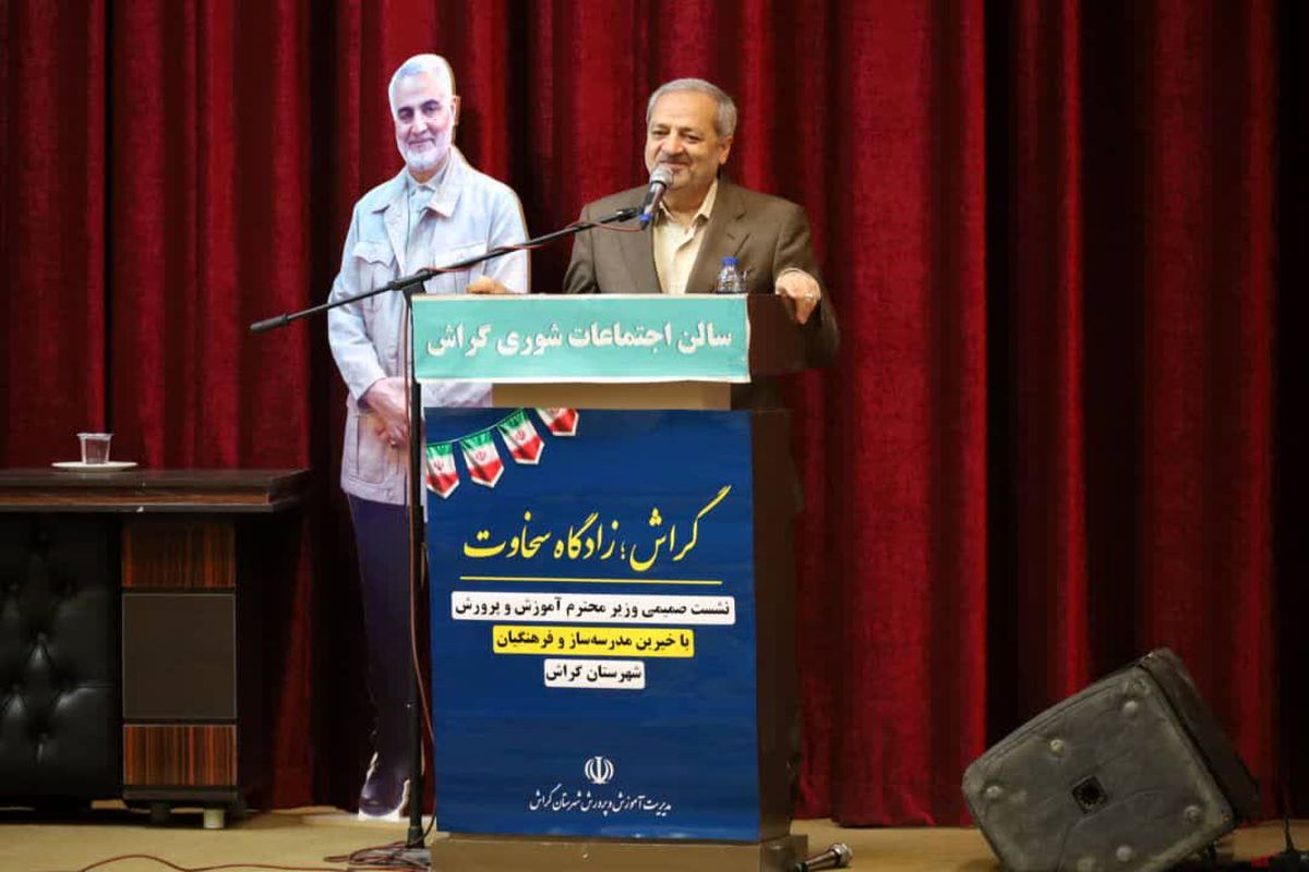 وزیر آموزش و پرورش 