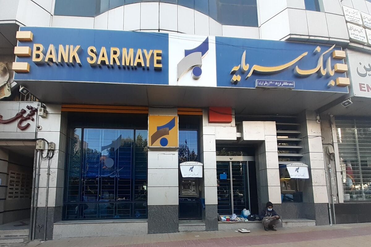 بانک سرمایه