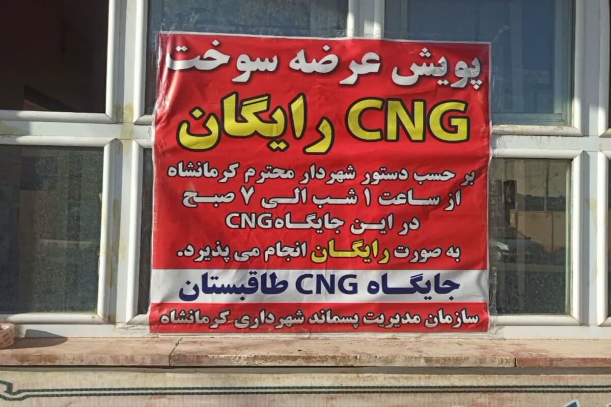 شهرداری کرمانشاه