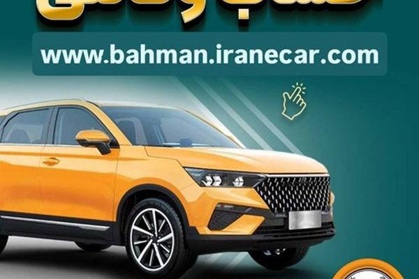 امکان وکالتی کردن حساب‌های بانک سپه برای ثبت‌نام خودروهای وارداتی تیرماه 1405فراهم شد
