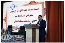  ضرورت ارتقای خدمات به مشتریان و حمایت هدفمند از تولیدکنندگان و کارآفرینان