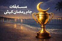 رقابت 550 ورزشکار درشب‌های ورزشی رمضان کیش
