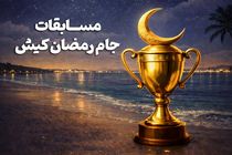 رقابت 550 ورزشکار درشب‌های ورزشی رمضان کیش