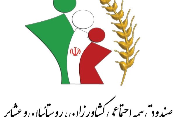 مستمری جامعه روستایی و عشایری افزایش می‌یابد
