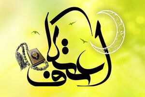 برگزاری مراسم در چهار مسجد و مصلی