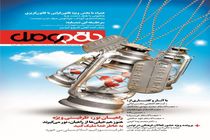 سی و هفتمین شماره ماهنامه «حلقه وصل» منتشر شد