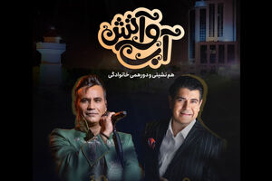 شهرام شکوهی و سالار عقیلی  کنسرت رایگان برگزار می‌کنند