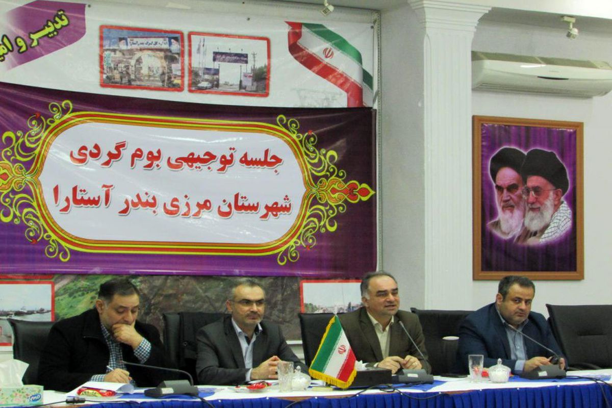 جلسه بوم گردی