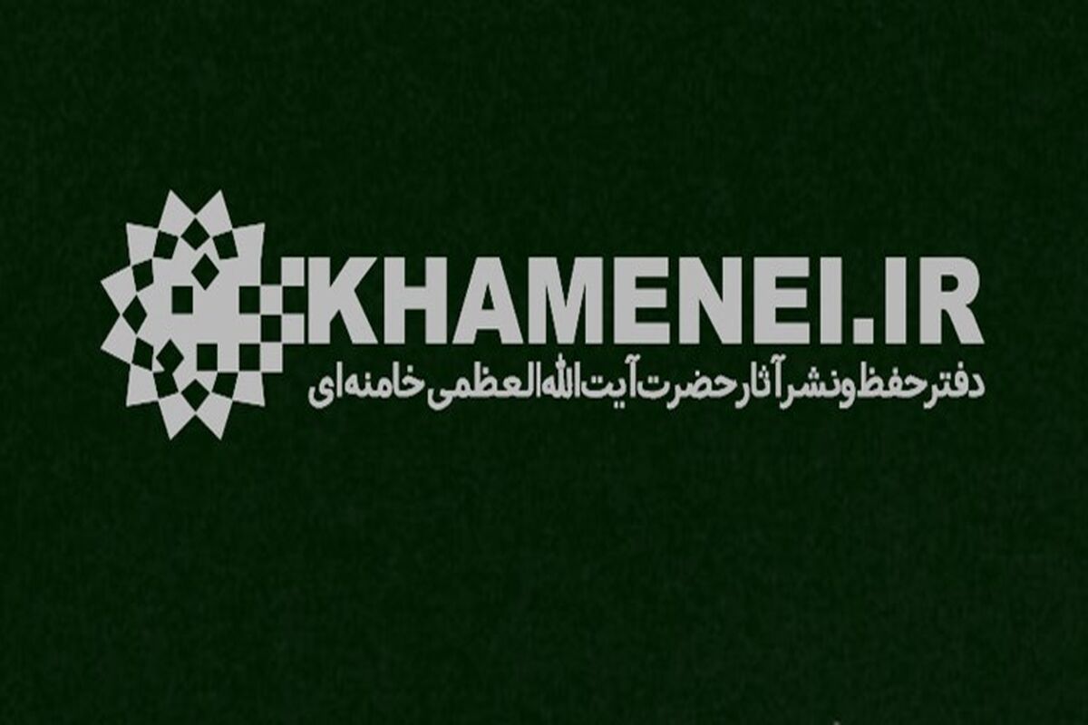 دفتر آیت الله خامنه ای