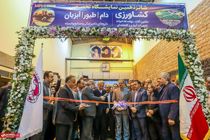 شانزدهمین نمایشگاه تخصصی کشاورزی دام، طیور، آبزیان و صنایع وابسته در اراک افتتاح شد 