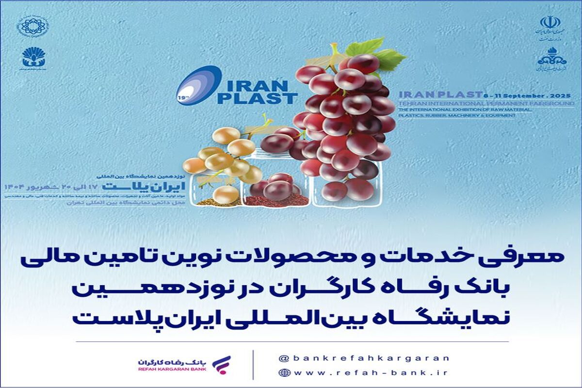 بانک رفاه کارگران