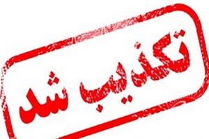 سقوط هلی کوپتر در حوالی پیربکران تکذیب شد