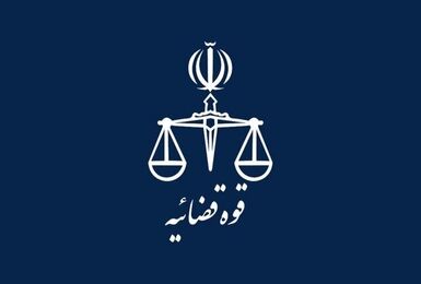 محمدرضا صارمی مشاور و رئیس دفتر بازرسی ویژه و حقوق شهروندی قوه قضاییه شد