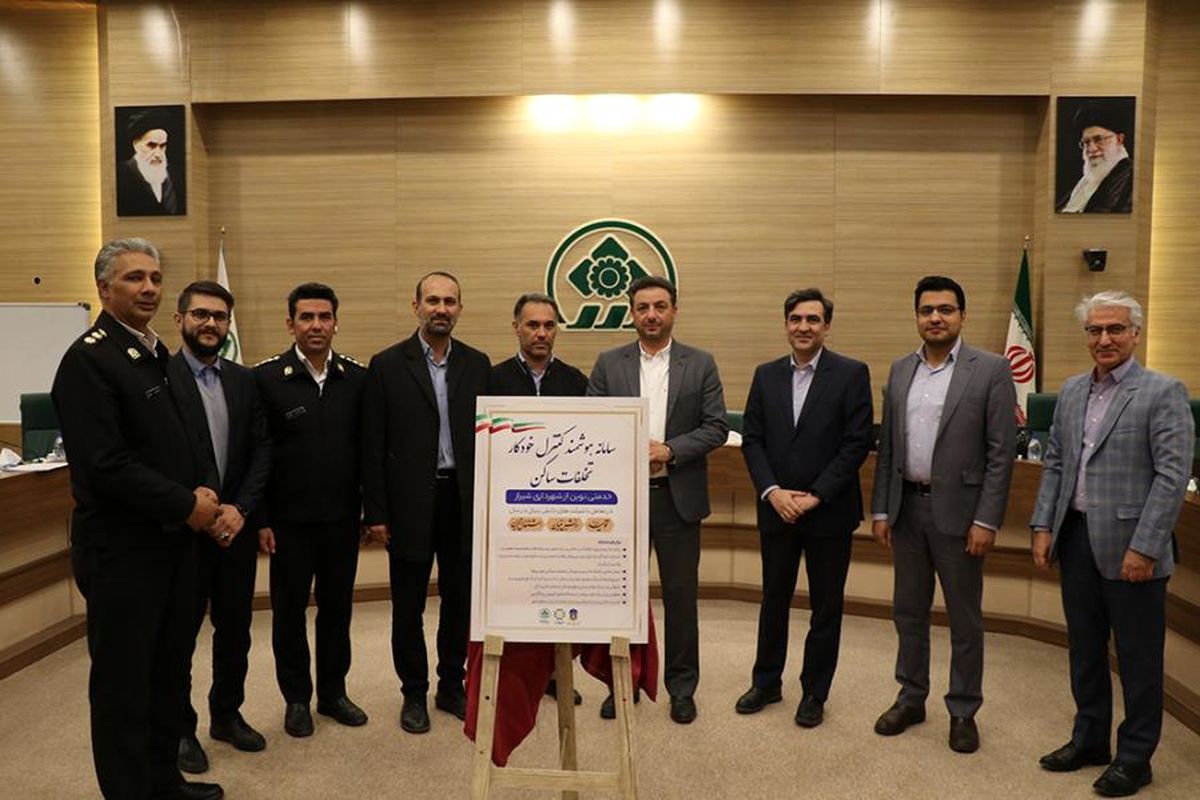 شهرداری شیراز