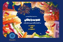 عضویت رایگان در کتابخانه های عمومی استان ایلام به مناسبت دهه مبارک فجر