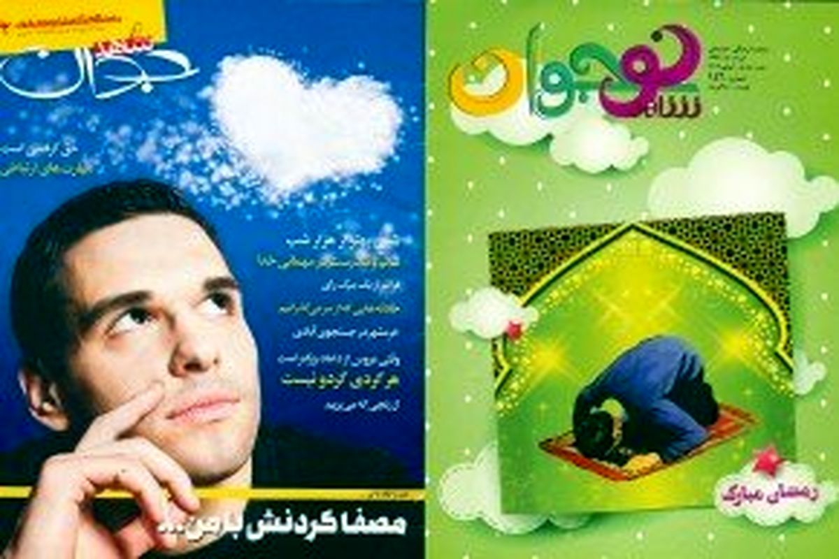 نشریه شاهد جوان