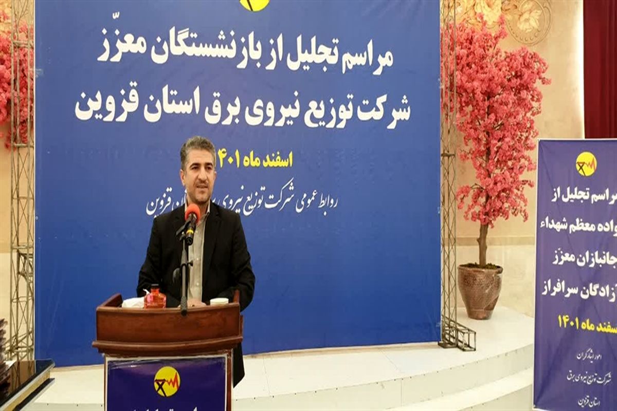 برق قزوین