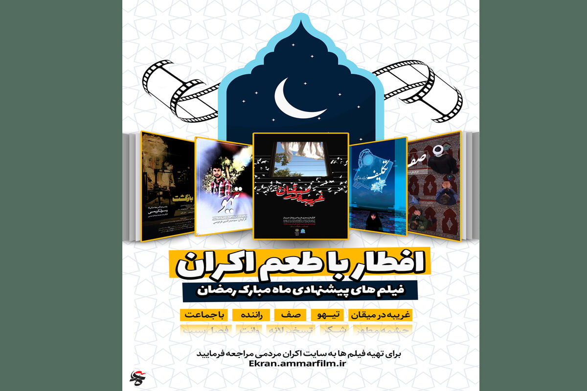 جشنواره مردمی فیلم عمار
