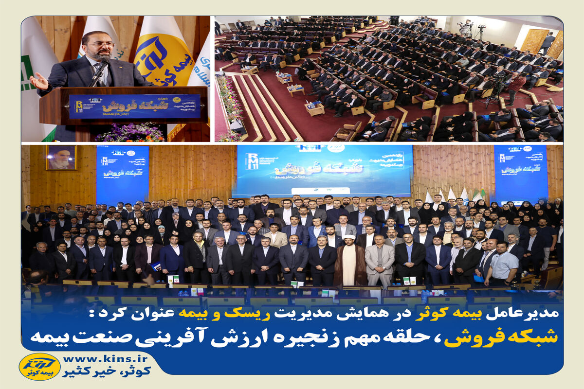 بیمه کوثر