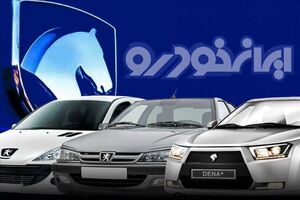 تاریخ قرعه کشی ثبت نام خرید محصولات ایران خودرو مشخص شد