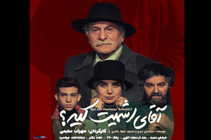 بلیط های افتتاحیه آقای اشمیت کیه؟ تمام شد