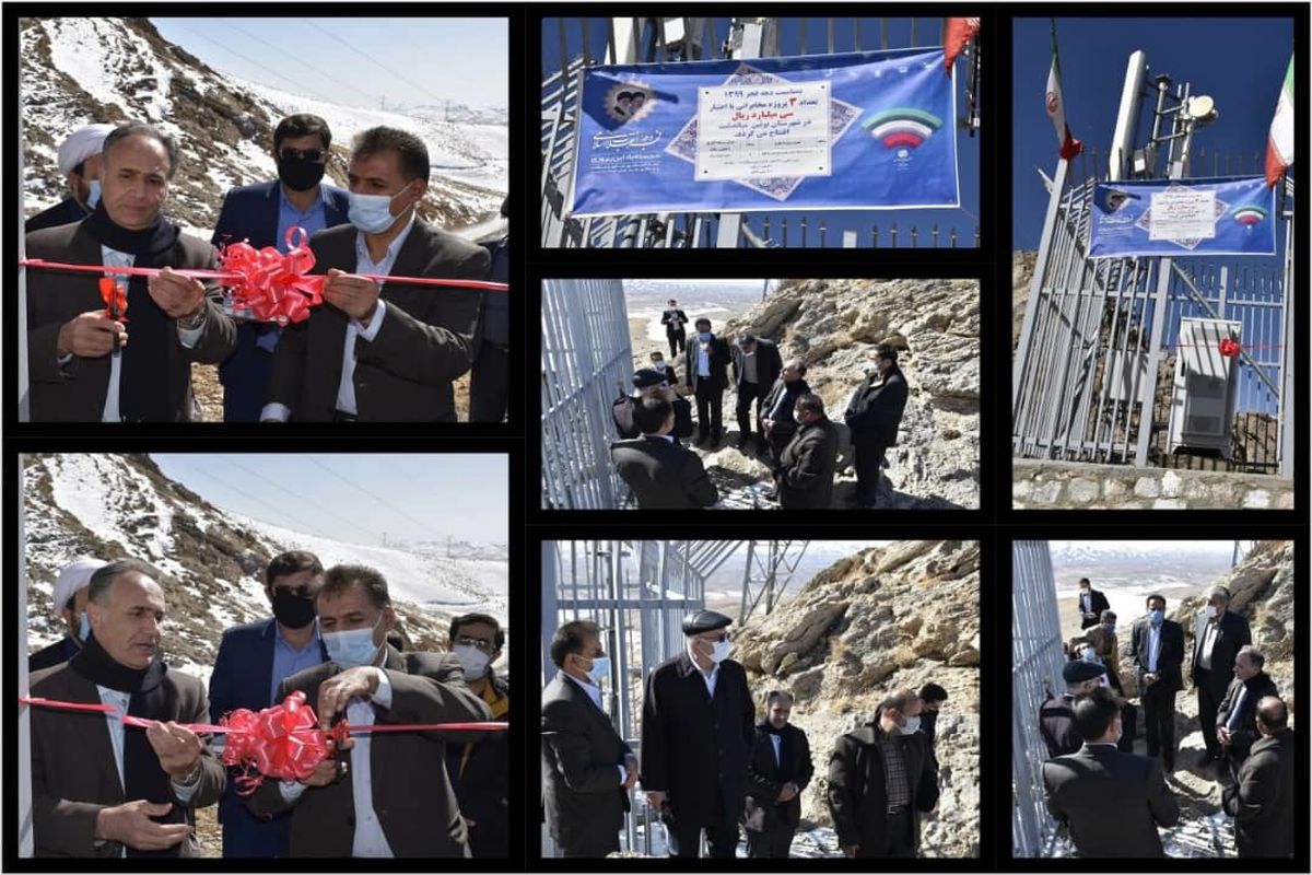 مخابرات بویین میاندشت