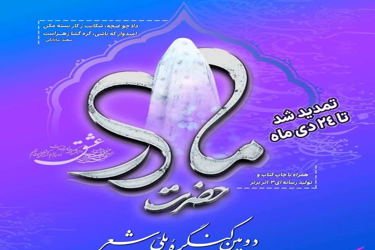 کنگره روز مادر