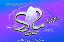 برگزاری دومین کنگره ملّی شعر حضرت مادر